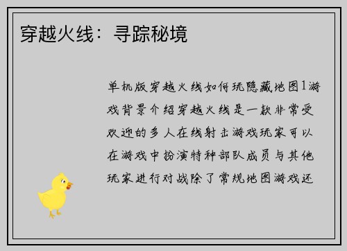 穿越火线：寻踪秘境