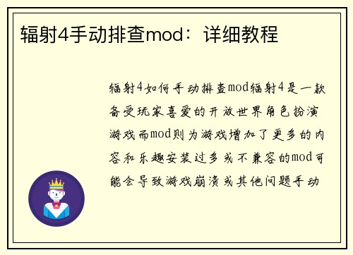 辐射4手动排查mod：详细教程