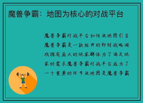魔兽争霸：地图为核心的对战平台